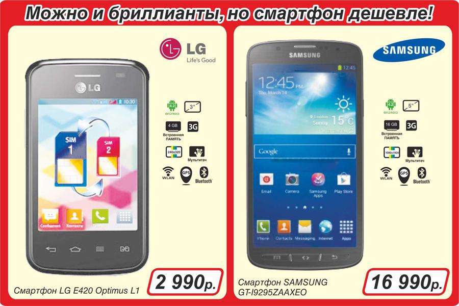 Можно и бриллианты, но смартфон дешевле!