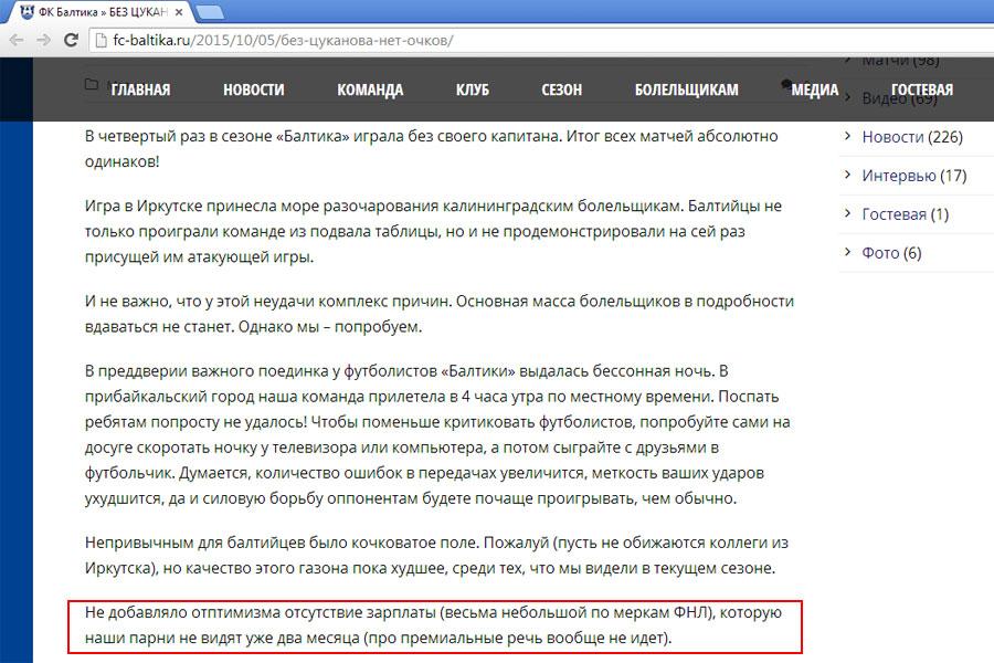 Скриншот сообщения с официально сайта ФК «Балтика»
