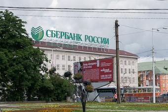 Сбербанк стал самым онлайн-рекламируемым банком России
