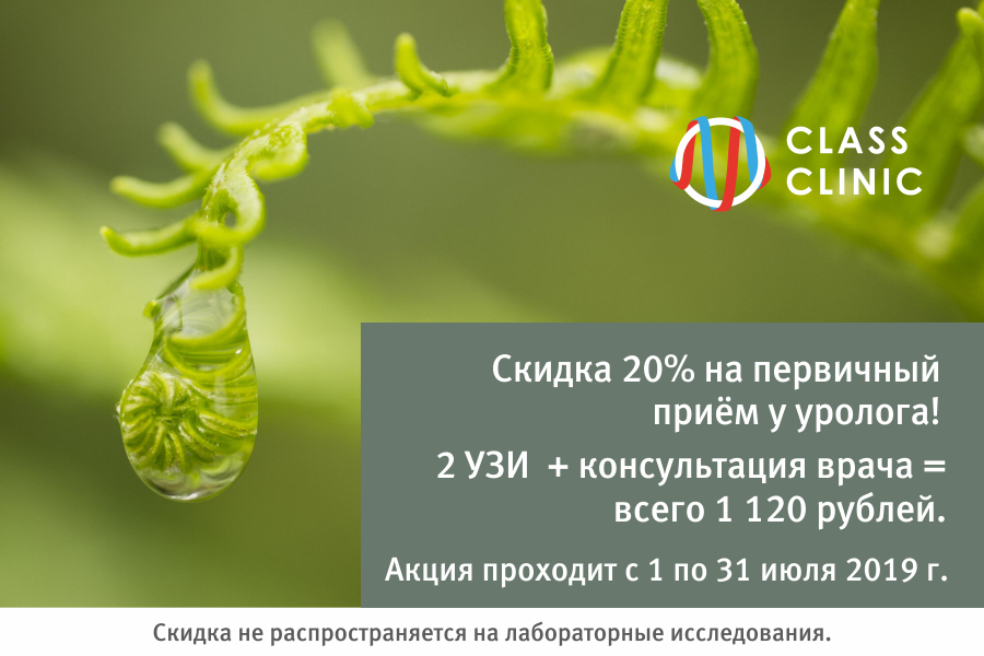 Получите скидку 20%: 2 УЗИ и консультация уролога-андролога за 1 120 рублей