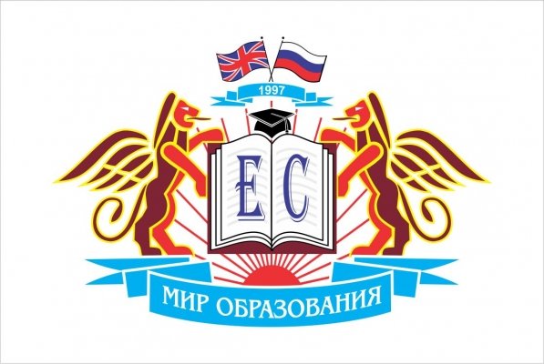 «Мир образования» — единственная языковая школа Quality English в России