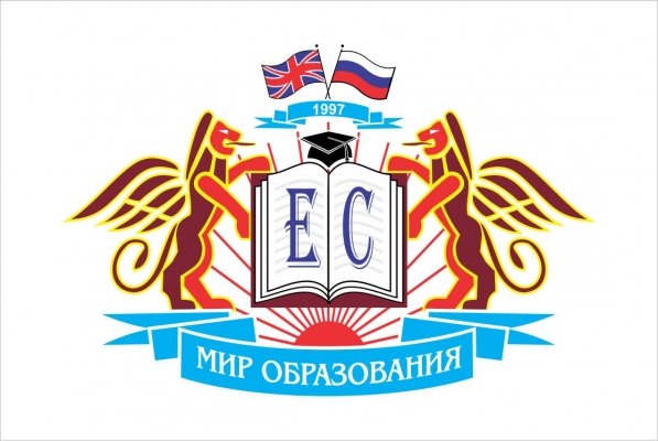 «Мир образования» — единственная языковая школа Quality English в России