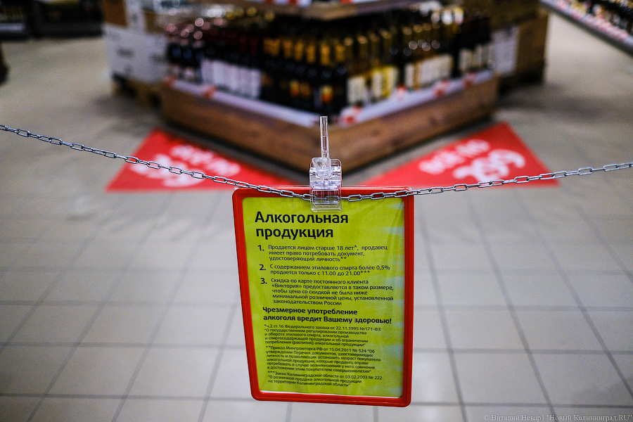 Власти Калининградской области увеличивают время продажи алкоголя