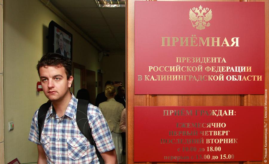 "Медведев, прием?": фоторепортаж "Нового Калининграда.Ru"