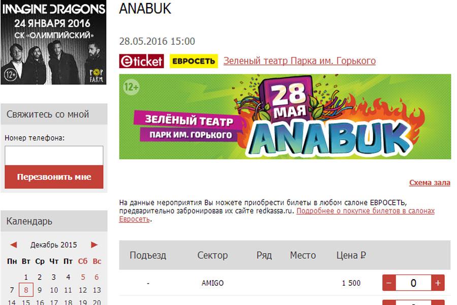В интернете появились в продаже билеты на фестиваль «Anabuk-2016»