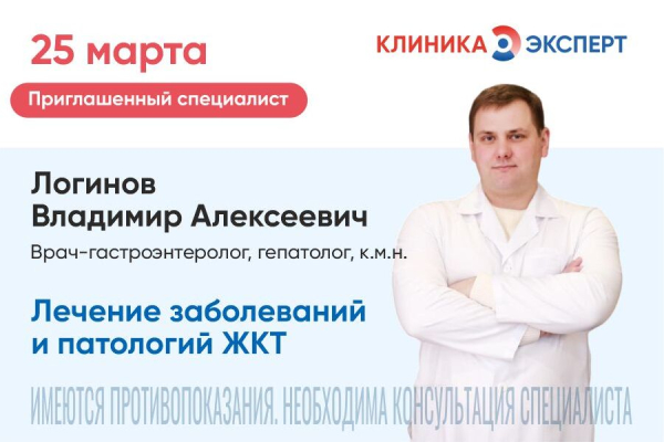 25 марта пройдёт прием врача-гастроэнтеролога клиники «Евроонко»
