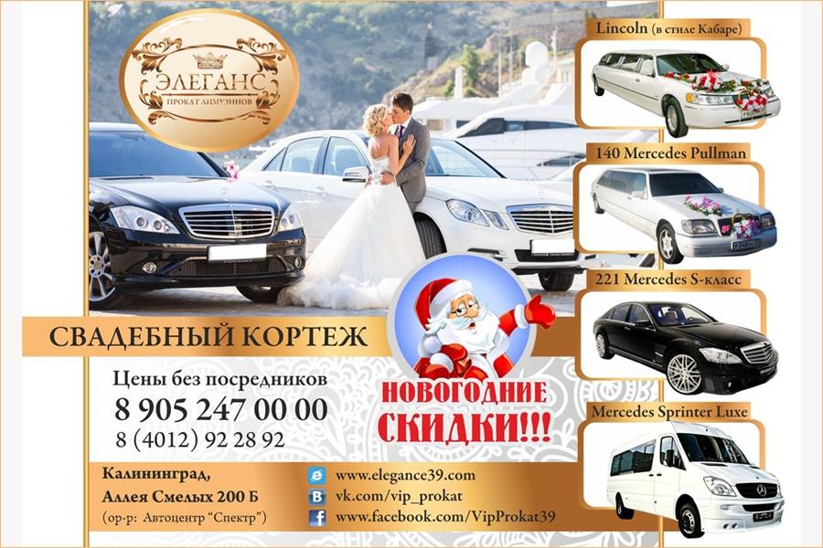 Заказывайте кортеж в «Элегансе» и экономьте свадебный бюджет