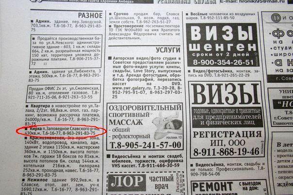 Москвичи пытаются по объявлению в газете продать кирху в Славском районе (+фото)