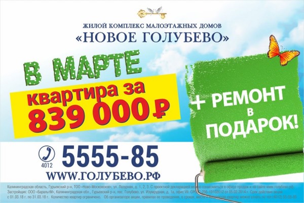 Шокируем новосёлов: новая квартира всего за 839 000 руб. + ремонт в подарок!