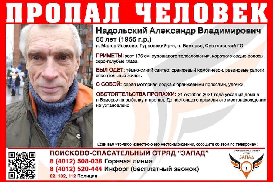 66-летний рыбак уехал с лодкой во Взморье и пропал (фото)