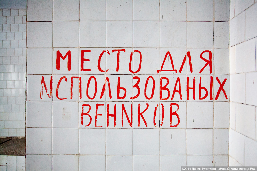 Администрация Калининграда намерена приватизировать муниципальные бани
