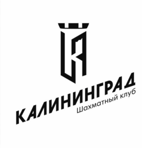 Калининград