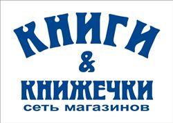 «Счастливые часы» в «Книги и Книжечки»