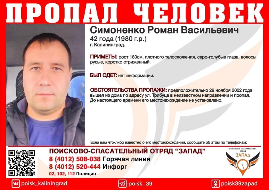 В Калининграде ищут мужчину, исчезнувшего в конце ноября (фото)