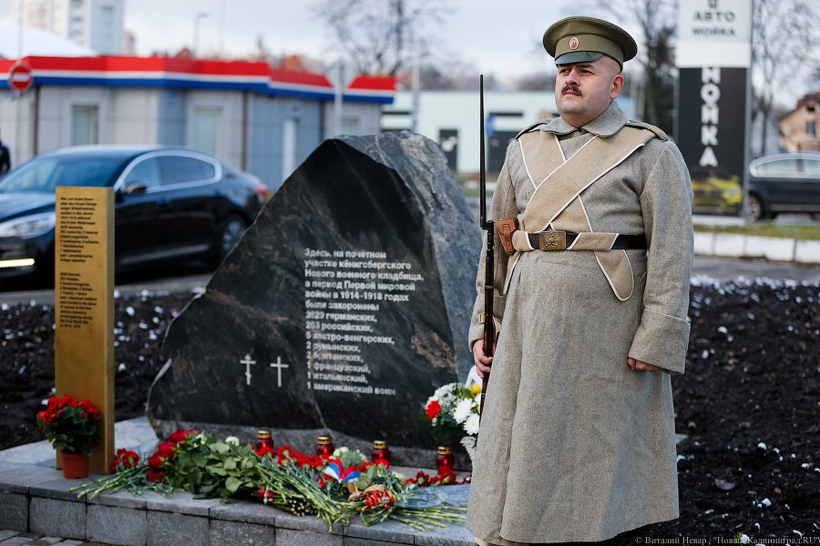 98 лет после войны: в Калининграде почтили память погибших в Первой мировой 