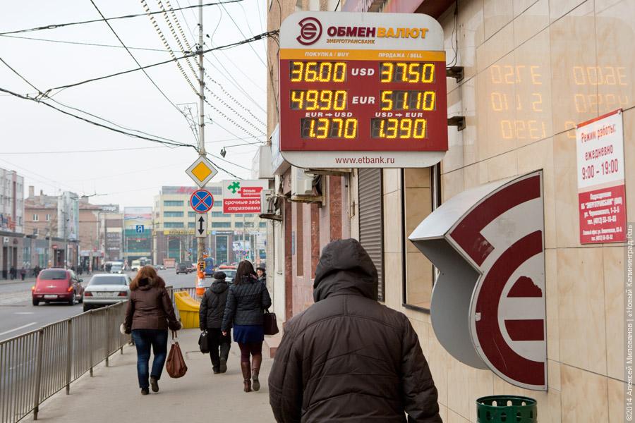 Худые пачки купюр: что происходит в пунктах обмена валюты в Калининграде