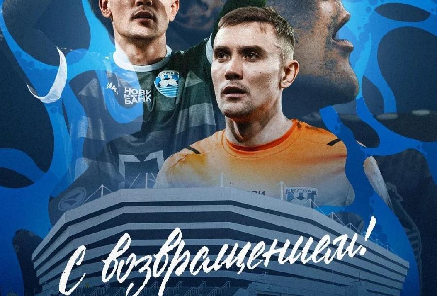 Фото: ФК «Балтика» 