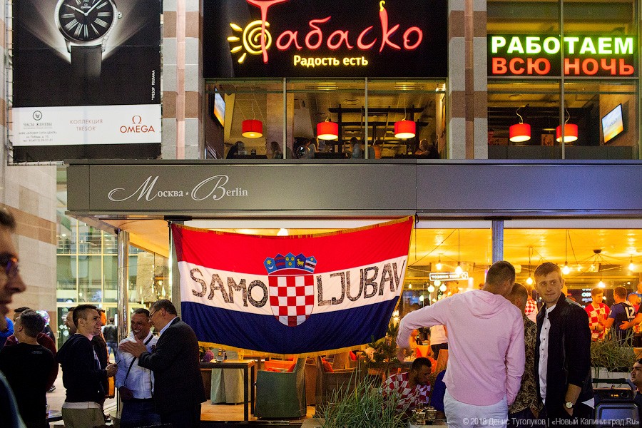 «Драги мои, сердца мои»: как провести ночь с хорватскими болельщиками