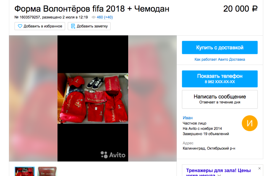 Калининградские волонтеры ЧМ-2018 начали распродавать свою форму