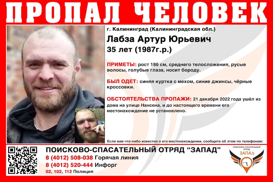 В Калининграде ищут 35-летнего мужчину, который пропал полтора месяца назад (фото)
