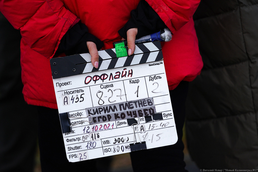 Двойная жизнь: в Калининграде продолжаются съемки сериала «Оффлайн» (фото)