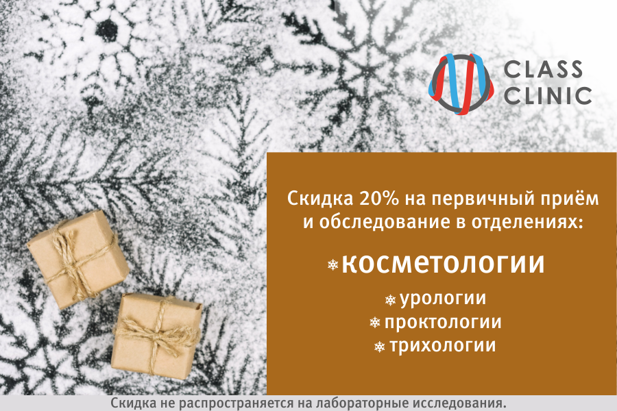 Косметология и трихология со скидкой 20%: осталось 11 дней