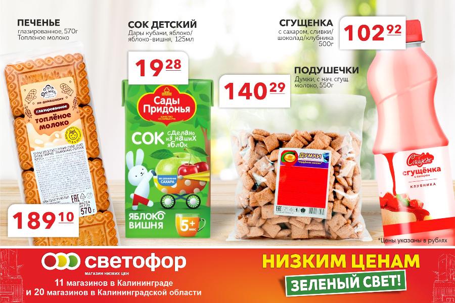 Встречаем осень со «Светофором»: товары для детей и взрослых по выгодным ценам