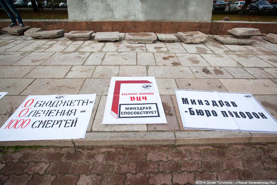 Слова не помогут:  ради лекарств больные ВИЧ калининградцы вышли на пикет