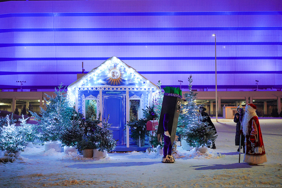 Свая Эдик вместо Снегурочки: у стадиона «Калининград» появился Домик Деда Мороза (фото)