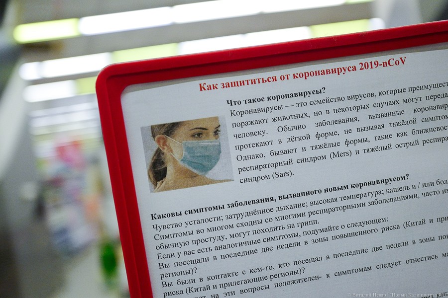 На «карантине» по коронавирусу в Калининградской области находится 450 человек