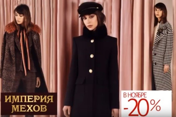 «Империи мехов» — 20 лет: только в ноябре дарим скидку на всё 20%
