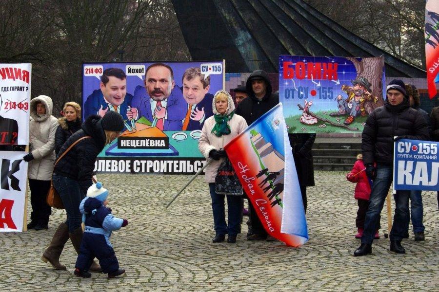 Калининградские дольщики «СУ-155» снова вышли на митинг