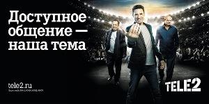 Новая линейка тарифов Tele2 - теперь еще выгоднее