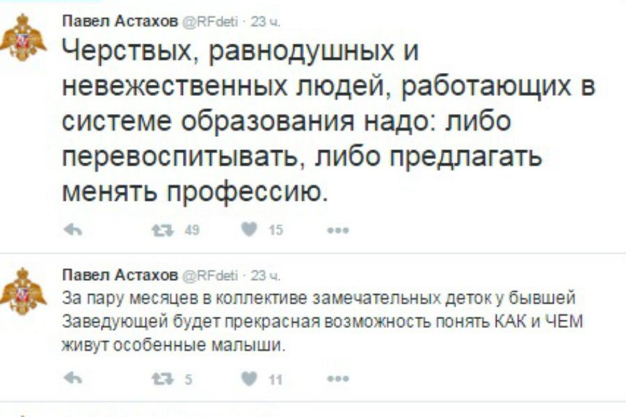 Скриншот твиттера Павла Астахова