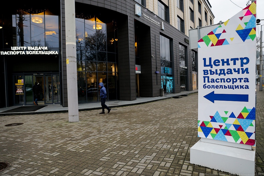 Билет в мундиаль: как в Калининграде паспорта болельщикам вручали