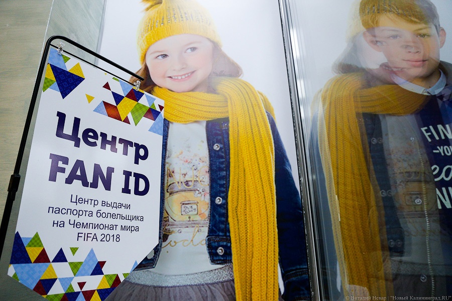 Билет в мундиаль: как в Калининграде паспорта болельщикам вручали