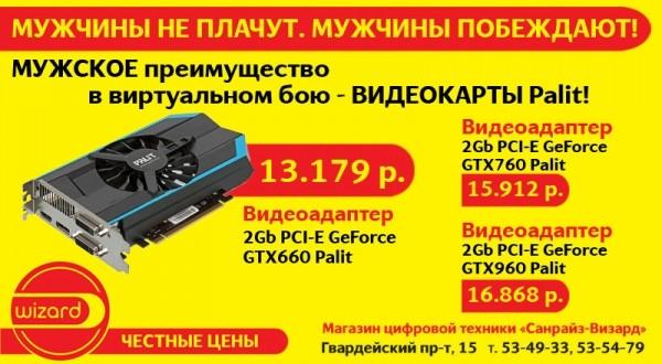 Мужчины не плачут — мужчины побеждают!