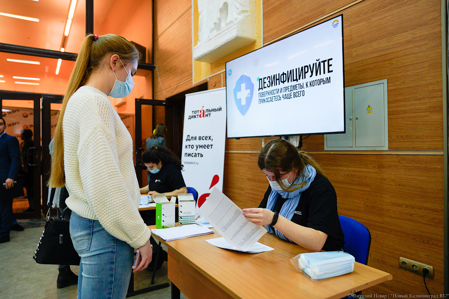 И взрослые, и дети: как в БФУ провели «Тотальный диктант» (фото)