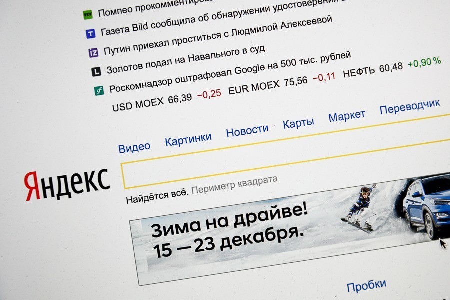 «Яндекс» потерял 100 млрд рублей капитализации на бирже