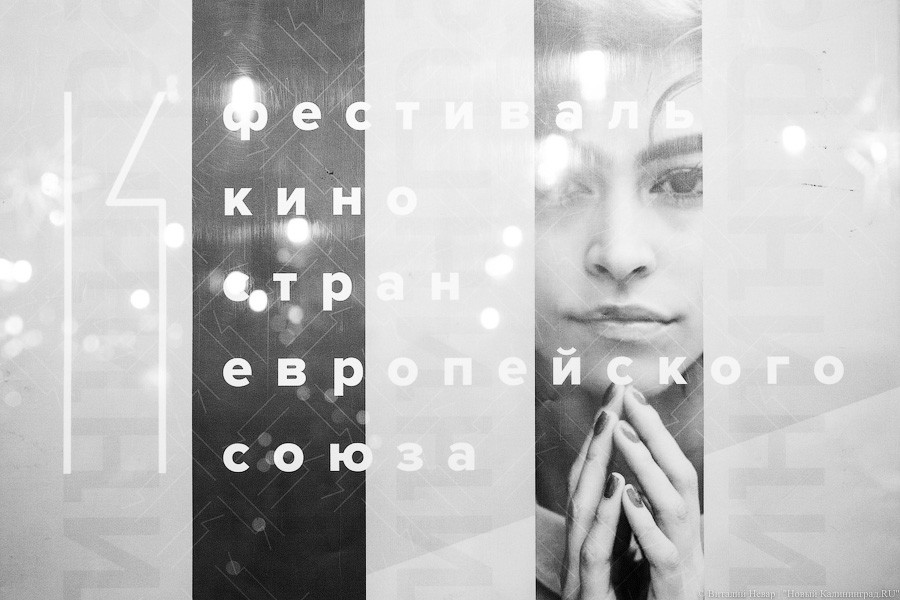 Козы против единорогов: как прошло открытие XIV фестиваля кино стран Евросоюза