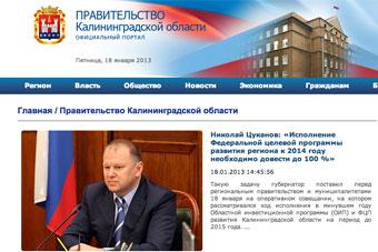 Сделанный в Литве за 400 тыс рублей сайт правительства был признан «несовершенным»