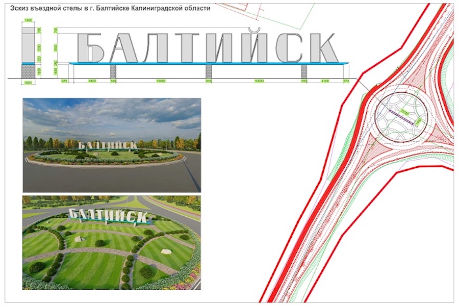 Буквы высотой 3,5 метра: на въезде в Балтийск хотят установить новый знак (эскиз)