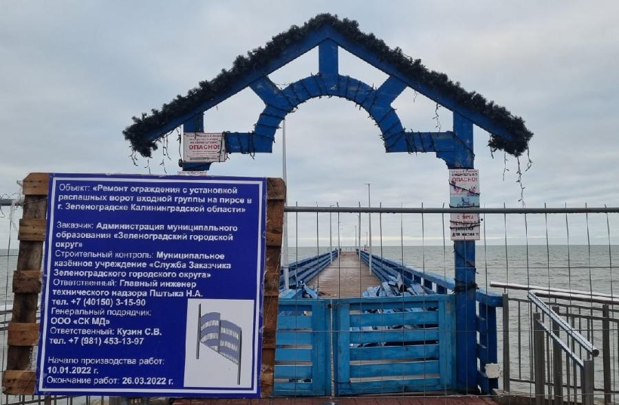 В Зеленоградске на ремонт закрыли пирс