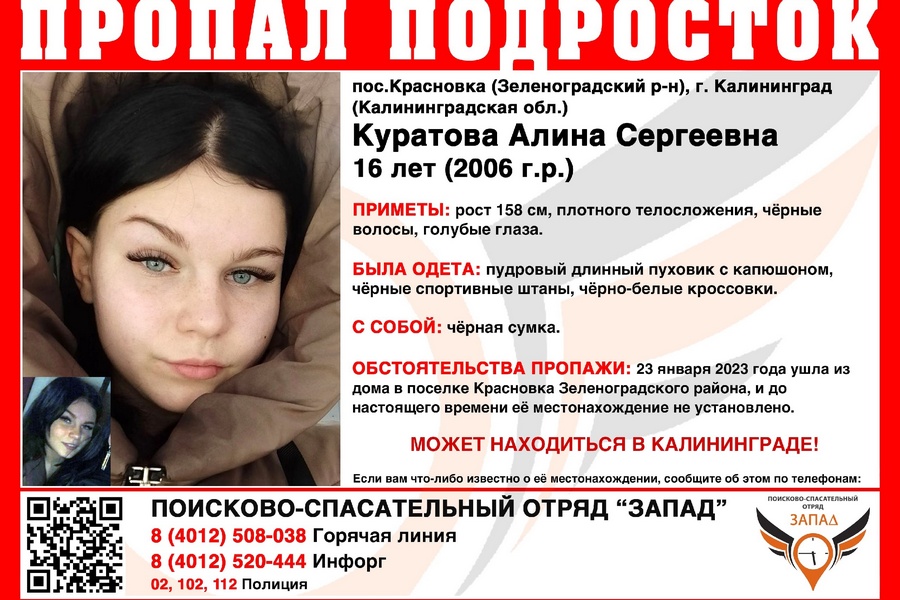 Родители и волонтеры региона разыскивают 16-летнюю девушку, пропавшую неделю назад