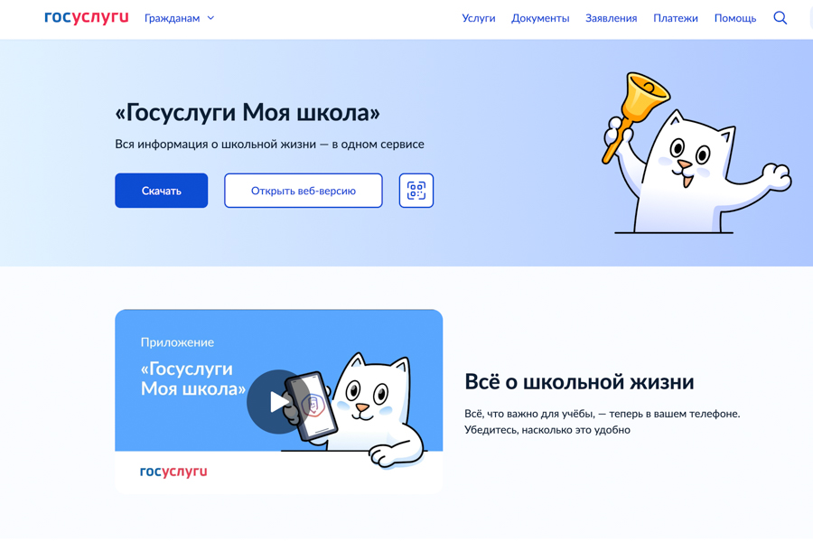 С 1 сентября школы Калининградской области переходят на новый электронный дневник