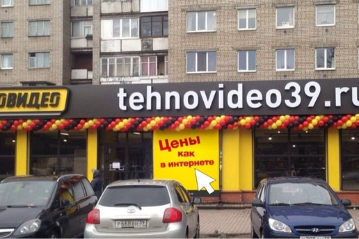 В бывшем универмаге «1000 мелочей» открылся новый магазин