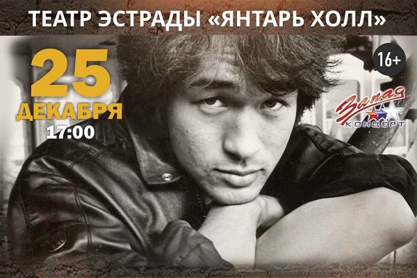 В трибьют-шоу «Симфонические огурцы» прозвучат песни «Кино» с оркестром