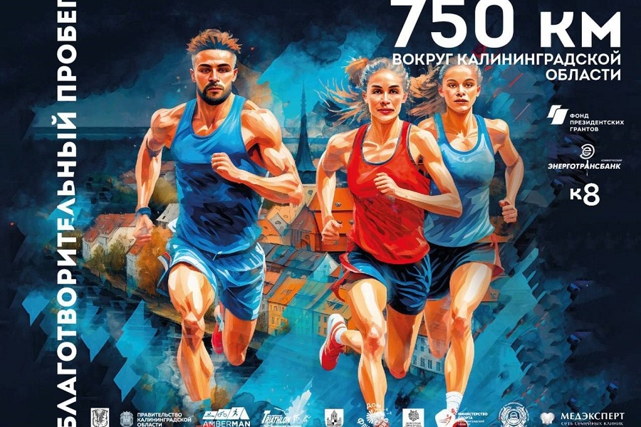 ГИБДД предупреждает водителей о пробеге «750 км вокруг Калининградской области»