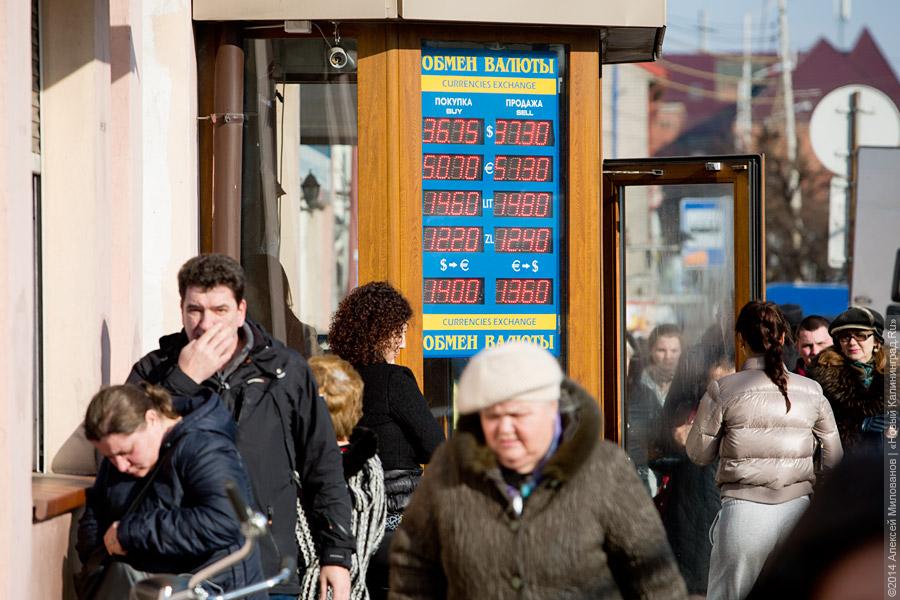 Худые пачки купюр: что происходит в пунктах обмена валюты в Калининграде
