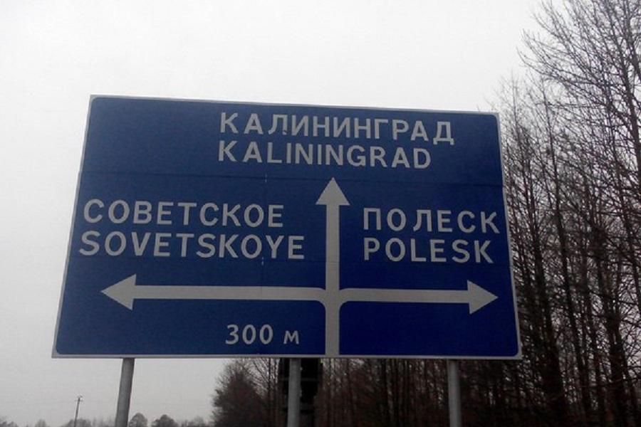 Калининградские водители нашли ошибку в названии города на дорожном указателе (фото)